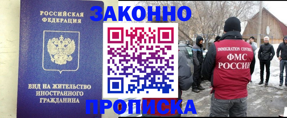 прописка законно в Ряжске
