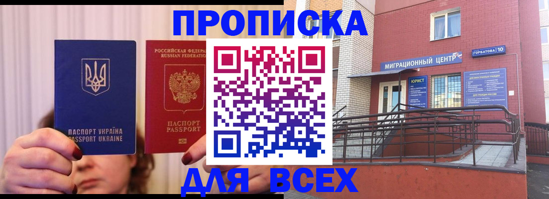 прописка штамп в Ряжске